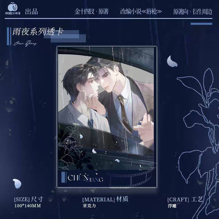 Lip and Sword | Wu Hou Xiao Qi & Xue Ye Bing Jian & Yu Ye Series