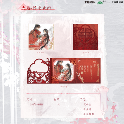 Qiang Jin Jiu | Tong Zhe & Yi Bing & Bao Yue & Long Xiang & Da Hun Series