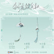 一池甜绪&轻缠系列 / Acrylic Charm Set(87*120mm+46*120mm) - Qing Chan