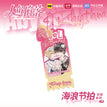 海浪节拍系列 / Charm (48*110mm)