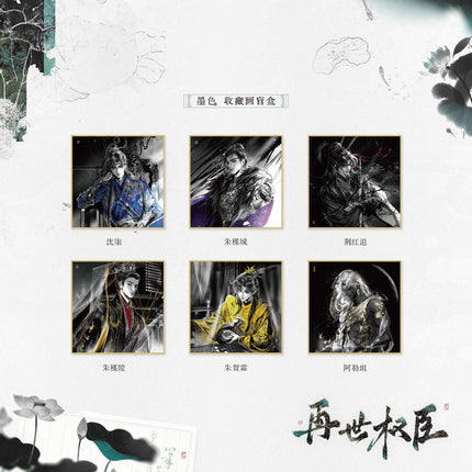 The Reincarnation of the Influential Courtier | Mo Se Series