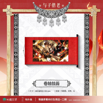 Qing Gu | Zhi Zi Zhi Shou & Yu Zi Xie Lao Series