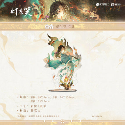 Deng Hua Xiao | Zhao Ye Bai Series Vol.2