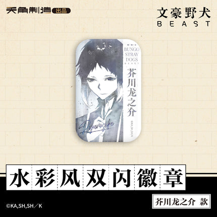 Bungo Stray Dogs | Beast Series Watercolor Badge
