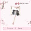 红绡暖&伴枝酌&共桃觞&系同心系列 / Acrylic Tag Charm(95*190mm) - Gong Tao Shang
