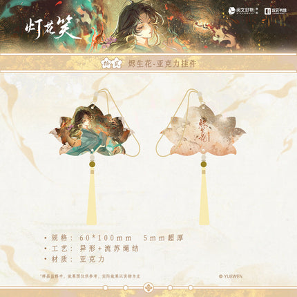 Deng Hua Xiao | Zhao Ye Bai Series Vol.2