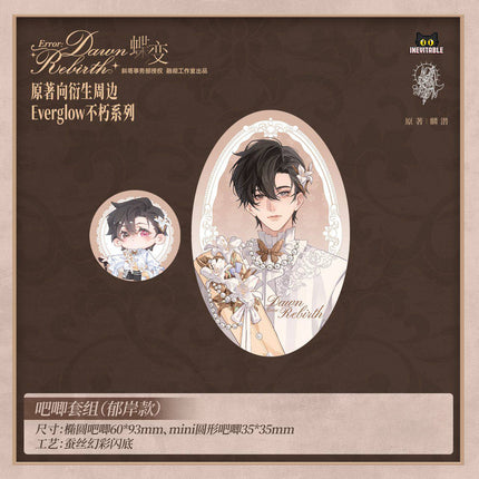 ERROR: Metamorphosis | Kismet & Everglow Series