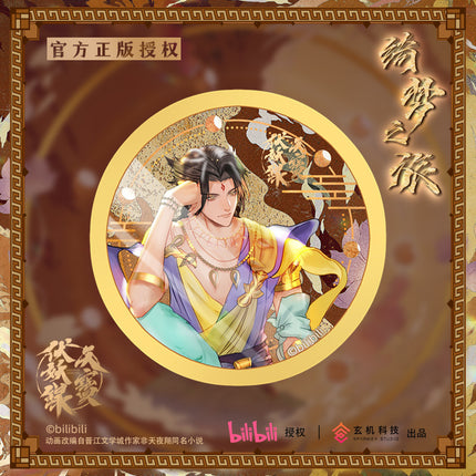 Tian Bao Fu Yao Lu | Qi Meng Zhi Lv Series