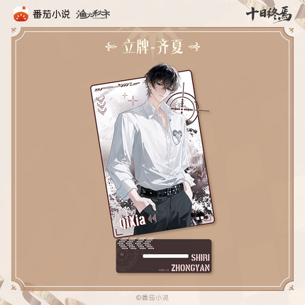 Ten Day Ultimatum | Shen Pan Lu Series Shikishi Board & Acrylic Stand & Charm