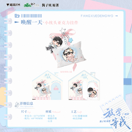 Wait For Me After School | Chu Wen & Tian Mi Zuo Zhan & Huan Xing Yi Tian & Zha Mao & Zao An Wen Series