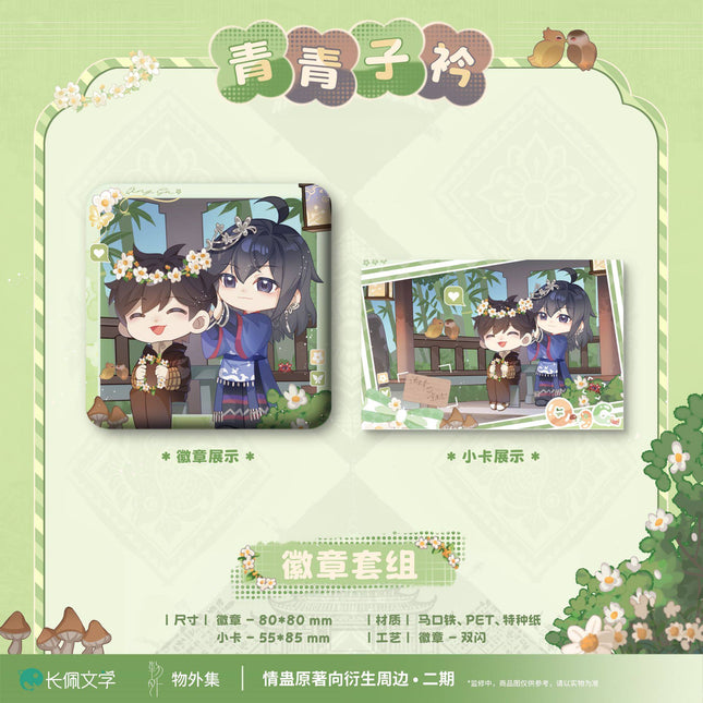 Qing Gu | Qing Qing Zi Jin & Ye Gu Chu Mo Series