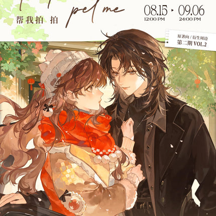 Pat Me Please Bang Wo Paipai Series | Xin Nian Wen & Zheng Zhuang & Zi Pai ShiJian Series