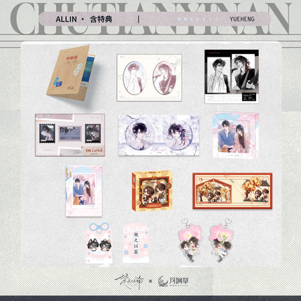 Under Clear Skies | Chang Ai & Ni De Hua Mian & Han Yang Ye Ying & Jie Dao Kou & Bao Tong Si Series