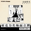 Beast系列 / Oda Sakunosuke(138*116mm)