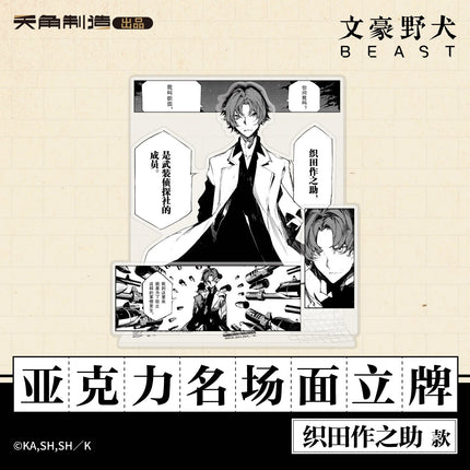 Bungo Stray Dogs | Beast Series Scene Acrylic Stand