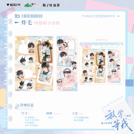 Wait For Me After School | Chu Wen & Tian Mi Zuo Zhan & Huan Xing Yi Tian & Zha Mao & Zao An Wen Series