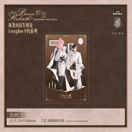 ERROR: Metamorphosis | Kismet & Everglow Series