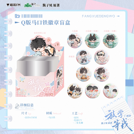 Wait For Me After School | Chu Wen & Tian Mi Zuo Zhan & Huan Xing Yi Tian & Zha Mao & Zao An Wen Series