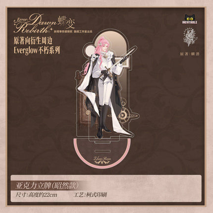 ERROR: Metamorphosis | Kismet & Everglow Series