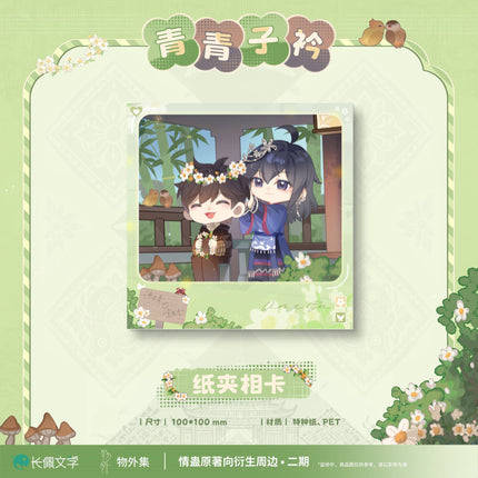 Qing Gu | Qing Qing Zi Jin & Ye Gu Chu Mo Series