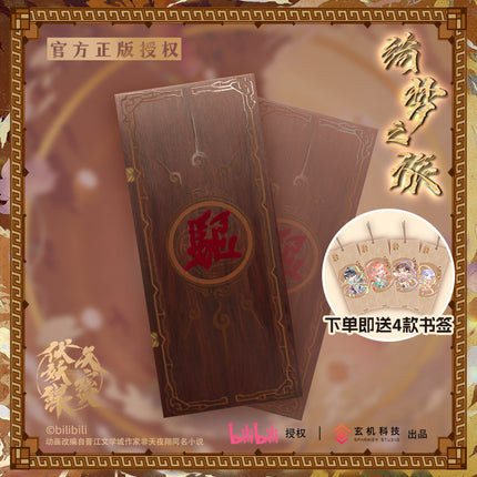 Tian Bao Fu Yao Lu | Qi Meng Zhi Lv Series