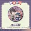 青青子衿&野菇出没系列 / Badge (75mm)- Ye Gu Chu Mo