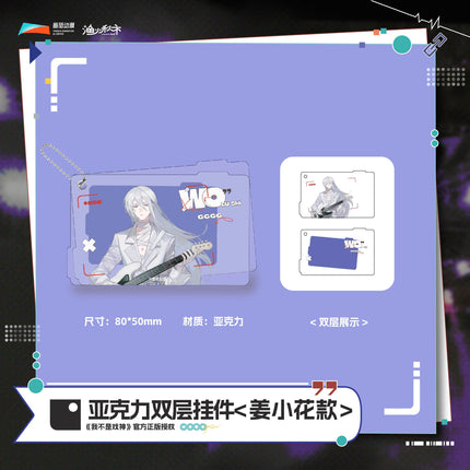 I Am Not the God of Drama | Yue Dui Series