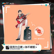 乐队系列 / Acrylic Stand Figure (200mm) - Sun Bu Mian