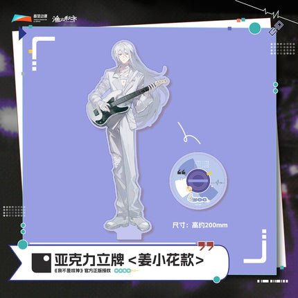I Am Not the God of Drama | Yue Dui Series