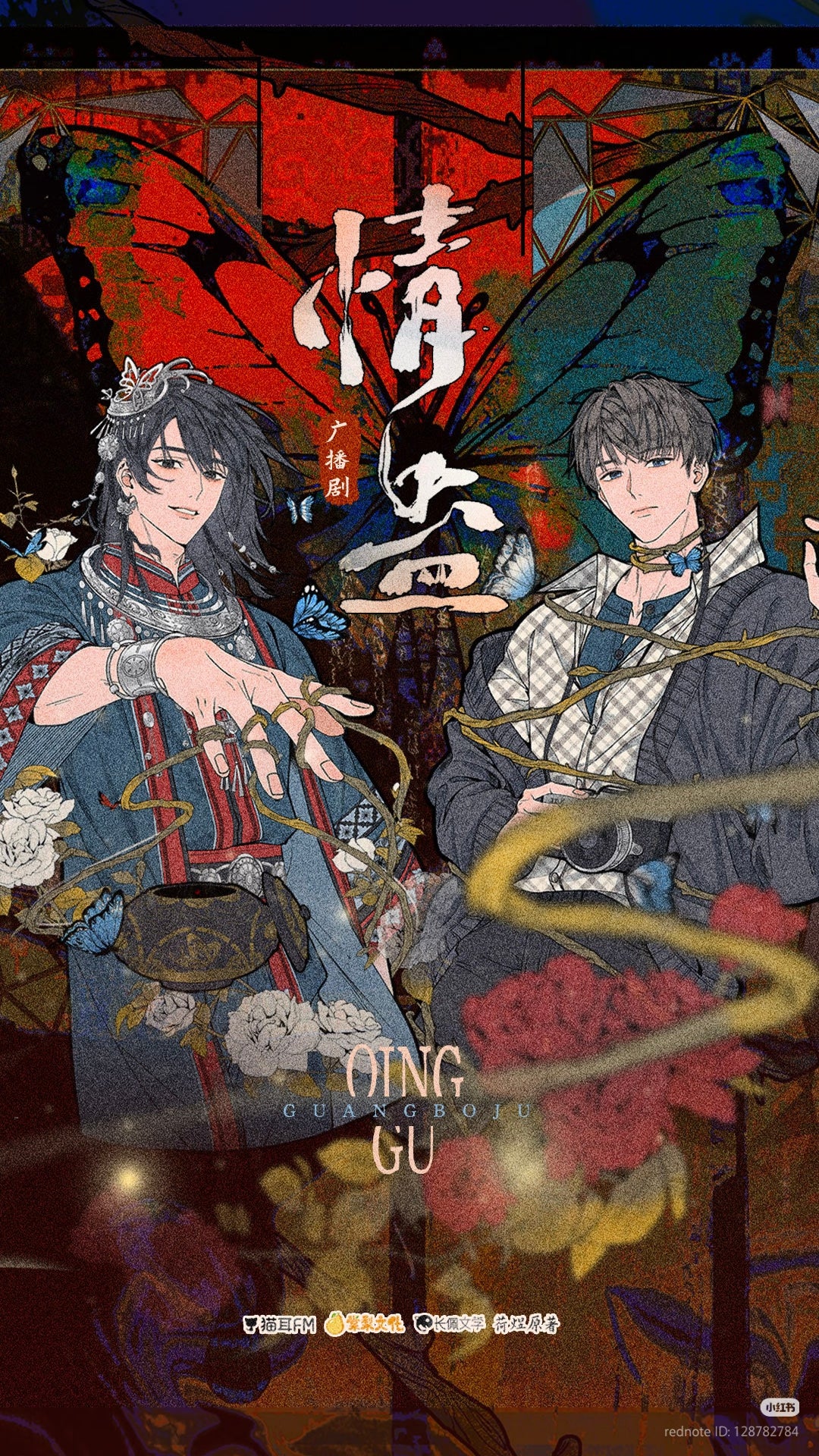 Qing Gu 情蛊