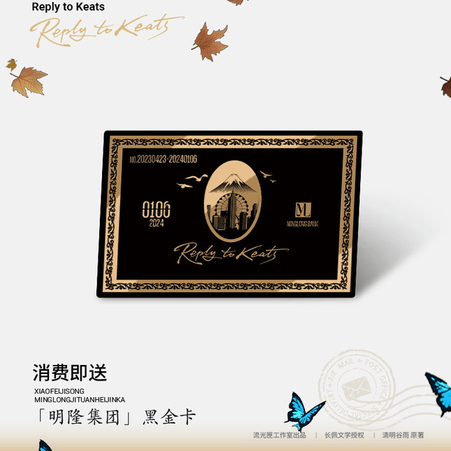 A Letter from Keanu Reeves | Fu Shi Shan Yu Fei Niao & Luo Ye Qing Shu & Hu Die Zhen Chi Series Liu Guang Xia Anime Goods - FUNIMECITY