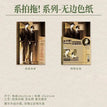 系拍拖&老派约会&Yesterday&明隆冰室系列 / Shikishi Board-Ji Pai Tuo (210*140mm)