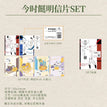 系拍拖&老派约会&Yesterday&明隆冰室系列 / Postcard-Jin Shi Song (14*10cm)