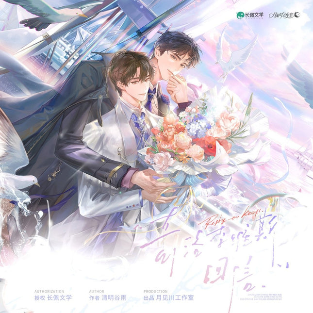 A Letter from Keanu Reeves | Wei Ni Zhong Qing & Bing Fei Ou Ran Series Yue Jian Chuan Anime Goods - FUNIMECITY 