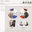 余温&晨昏线&借火系列 / Badge Set - Jie Huo