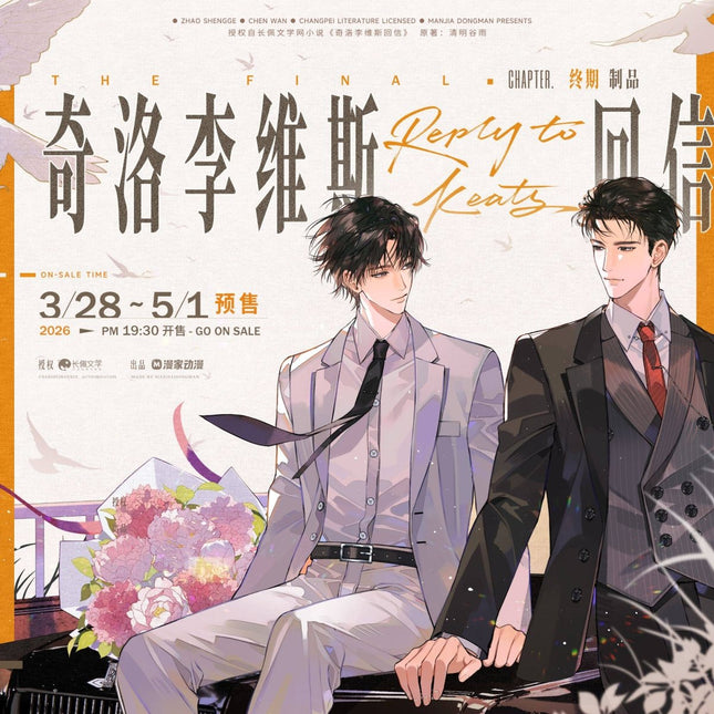 A Letter from Keanu Reeves | Yu Wen & Chen Hun Xian & Jie Huo Series Man Jia Anime Goods - FUNIMECITY 