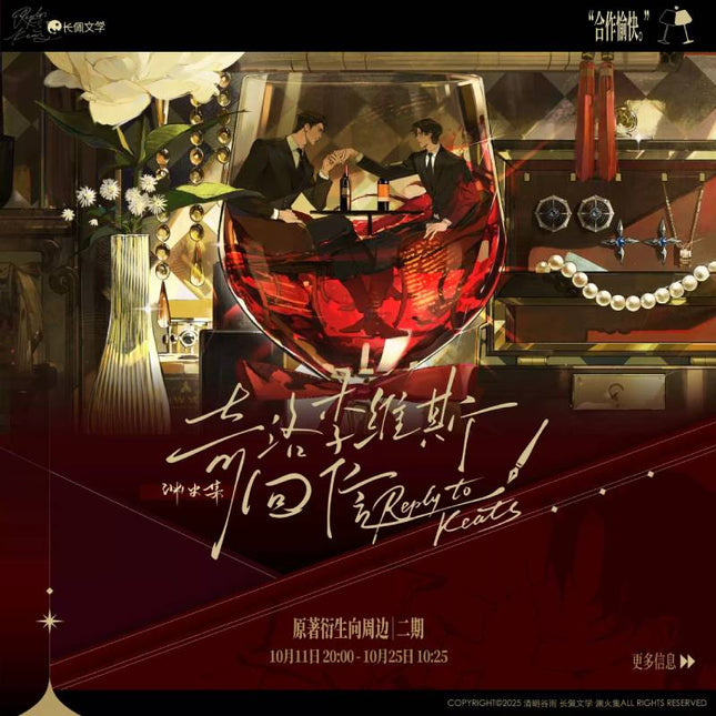 A Letter from Keanu Reeves | Zai Jing Hou & Xia Ci Xu & Yin Tian Kuai Le Series Li Ting Anime Goods - FUNIMECITY 