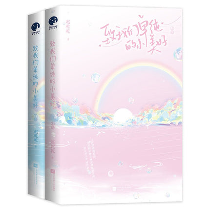 A Love So Beautiful | Vol.1 & Vol.2 (Novel) Jing Se- FUNIMECITY