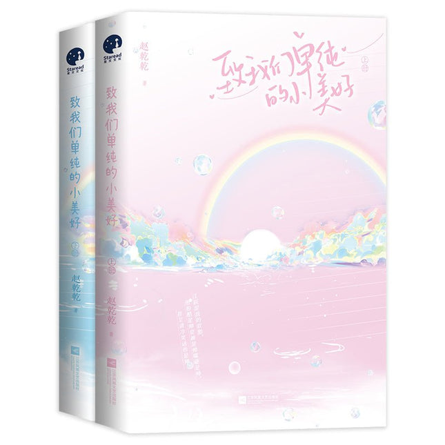 A Love So Beautiful | Vol.1 & Vol.2 (Novel) Jing Se- FUNIMECITY