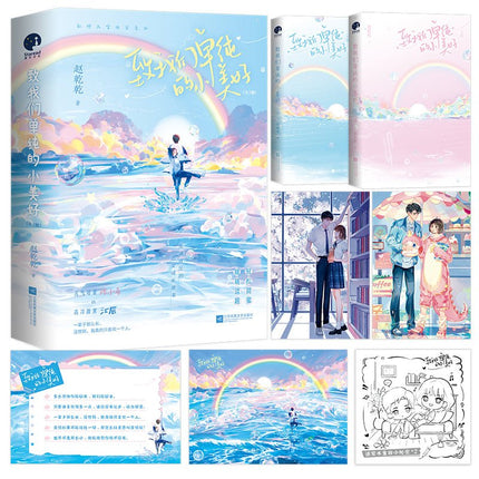 A Love So Beautiful | Vol.1 & Vol.2 (Novel) Jing Se- FUNIMECITY