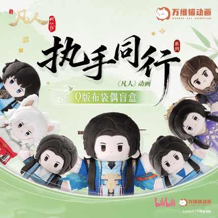 A Record Of A Mortal’s Journey To Immortality | Zhi Shou Tong Xing Series Plush Doll Blind Box Ji Ka She Plush Doll - Funimecity 