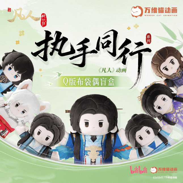 A Record Of A Mortal’s Journey To Immortality | Zhi Shou Tong Xing Series Plush Doll Blind Box Ji Ka She Plush Doll - Funimecity 