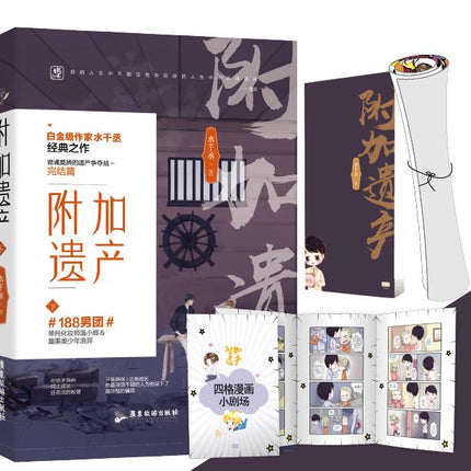 Additional Inheritance | Vol.1 & Vol.2 (Novel) FUNIMECITY Novel & Manhua - Funimecity 
