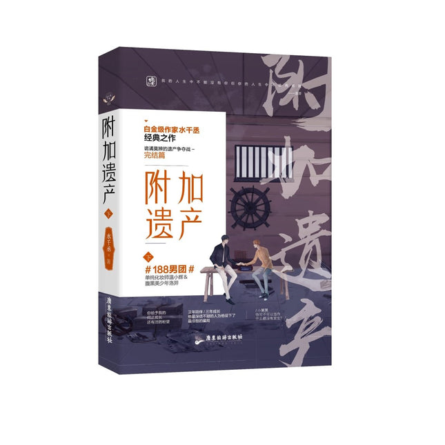Additional Inheritance | Vol.1 & Vol.2 (Novel) FUNIMECITY Novel & Manhua - Funimecity 