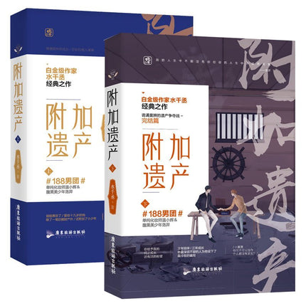 Additional Inheritance | Vol.1 & Vol.2 (Novel) FUNIMECITY Novel & Manhua - Funimecity 