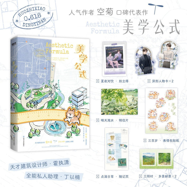 Aesthetic Formula | Vol.1 (Novel) Jing Se Novel & Manhua - Funimecity 
