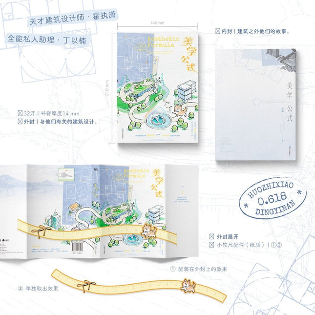 Aesthetic Formula | Vol.1 (Novel) Jing Se Novel & Manhua - Funimecity 