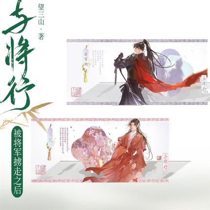 After Being Abducted by the General | Vol.1 (Novel) Jing Se - FUNIMECITY
