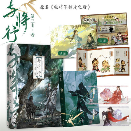 After Being Abducted by the General | Vol.1 (Novel) Jing Se - FUNIMECITY