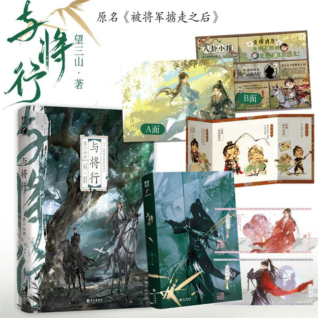 After Being Abducted by the General | Vol.1 (Novel) Jing Se - FUNIMECITY